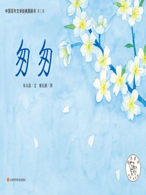 cover image of 匆匆(平装)